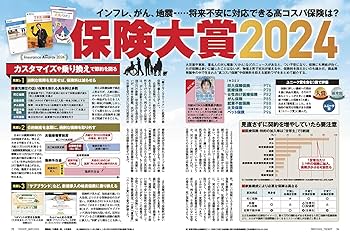 日経トレンディ 2024年 5 月号 | 日経トレンディ |本 | 通販